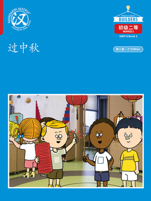 cover image of DLI N2 U8 B3 过中秋 (Celebrating Mid-Autumn Festival)